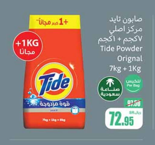 TIDE Detergent  in Othaim Markets in KSA, Saudi Arabia, Saudi - Riyadh