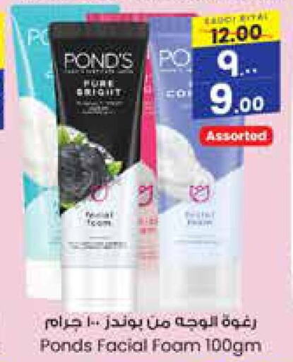 PONDS Face Cream  in City Flower in KSA, Saudi Arabia, Saudi - Al-Kharj