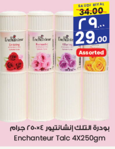 Enchanteur Talcum Powder  in City Flower in KSA, Saudi Arabia, Saudi - Sakaka