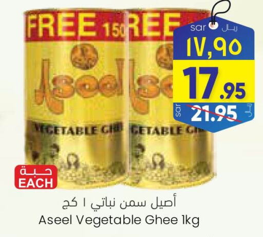 ASEEL Vegetable Ghee  in City Flower in KSA, Saudi Arabia, Saudi - Riyadh