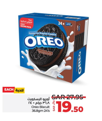 OREO   in LULU Hypermarket in KSA, Saudi Arabia, Saudi - Hail