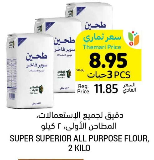  All Purpose Flour  in Tamimi Market in KSA, Saudi Arabia, Saudi - Abha