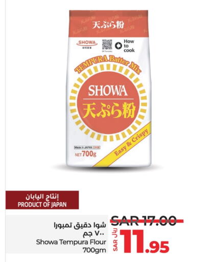  All Purpose Flour  in LULU Hypermarket in KSA, Saudi Arabia, Saudi - Abha