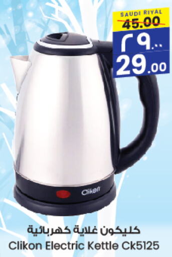 CLIKON Kettle  in City Flower in KSA, Saudi Arabia, Saudi - Jubail