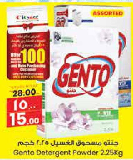 GENTO Detergent  in City Flower in KSA, Saudi Arabia, Saudi - Jubail