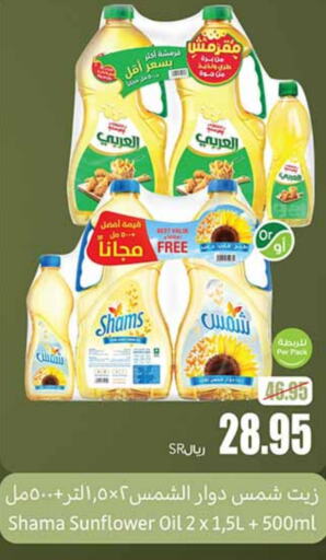  Sunflower Oil  in Othaim Markets in KSA, Saudi Arabia, Saudi - Hail