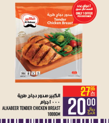  Chicken Breast  in Abraj Hypermarket in KSA, Saudi Arabia, Saudi - Mecca