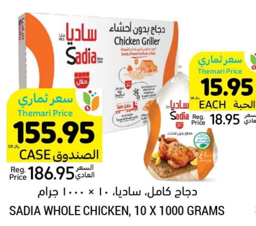 SADIA Frozen Whole Chicken  in Tamimi Market in KSA, Saudi Arabia, Saudi - Khafji