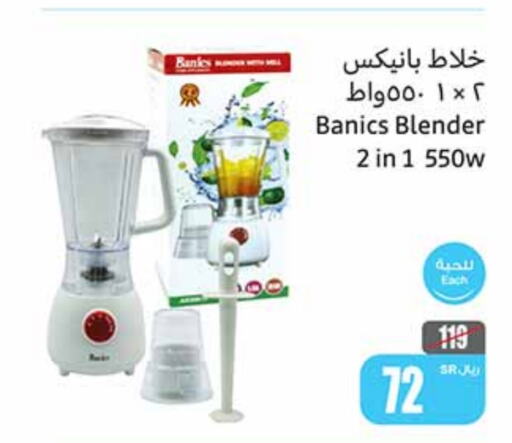  Mixer / Grinder  in Othaim Markets in KSA, Saudi Arabia, Saudi - Al-Kharj