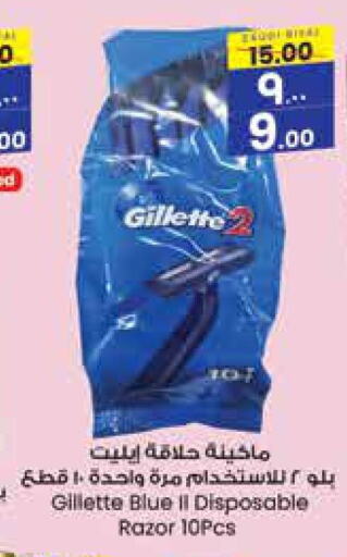 GILLETTE Razor  in City Flower in KSA, Saudi Arabia, Saudi - Jubail