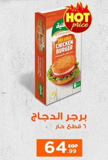  Chicken Burger  in MartVille in Egypt - Cairo