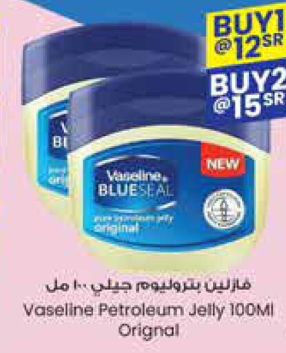 VASELINE Petroleum Jelly  in City Flower in KSA, Saudi Arabia, Saudi - Buraidah