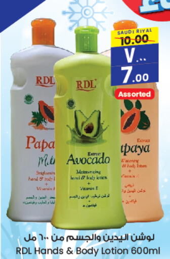 RDL Body Lotion & Cream  in City Flower in KSA, Saudi Arabia, Saudi - Sakaka