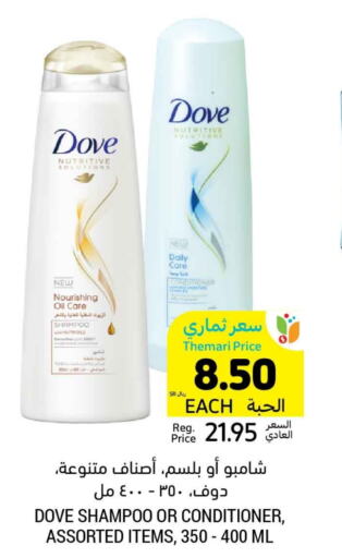 DOVE Shampoo / Conditioner  in Tamimi Market in KSA, Saudi Arabia, Saudi - Medina