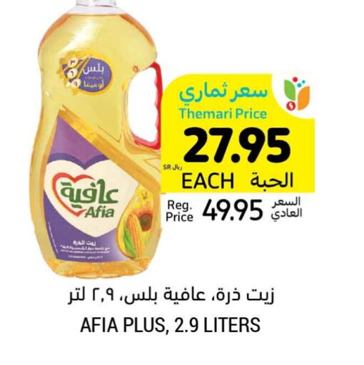 AFIA Corn Oil  in Tamimi Market in KSA, Saudi Arabia, Saudi - Jeddah