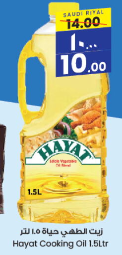 HAYAT Cooking Oil  in City Flower in KSA, Saudi Arabia, Saudi - Jubail