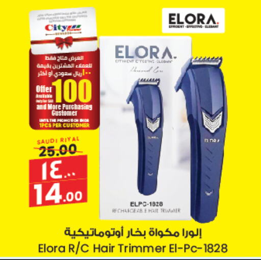  Hair Remover   in City Flower in KSA, Saudi Arabia, Saudi - Sakaka