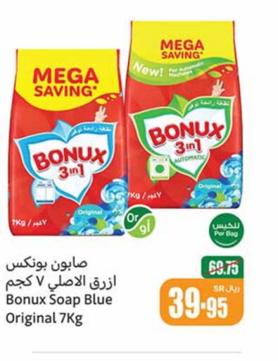 BONUX Detergent  in Othaim Markets in KSA, Saudi Arabia, Saudi - Al-Kharj