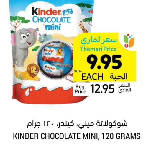 KINDER   in Tamimi Market in KSA, Saudi Arabia, Saudi - Ar Rass