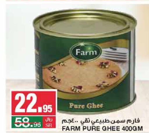  Ghee  in SPAR  in KSA, Saudi Arabia, Saudi - Riyadh