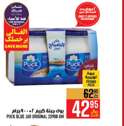 PUCK   in Abraj Hypermarket in KSA, Saudi Arabia, Saudi - Mecca