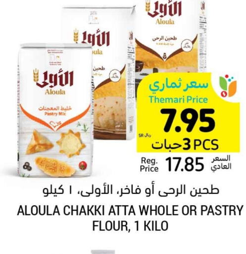  Wheat Flour  in Tamimi Market in KSA, Saudi Arabia, Saudi - Abha