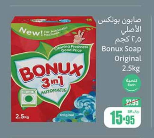 BONUX Detergent  in Othaim Markets in KSA, Saudi Arabia, Saudi - Al-Kharj