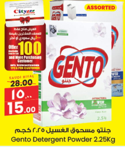 GENTO Detergent  in City Flower in KSA, Saudi Arabia, Saudi - Jubail