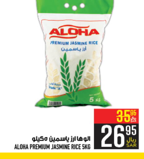 ALOHA Jasmine Rice  in Abraj Hypermarket in KSA, Saudi Arabia, Saudi - Mecca