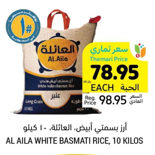  Basmati / Biryani Rice  in Tamimi Market in KSA, Saudi Arabia, Saudi - Riyadh