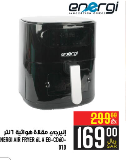  Air Fryer  in Abraj Hypermarket in KSA, Saudi Arabia, Saudi - Mecca