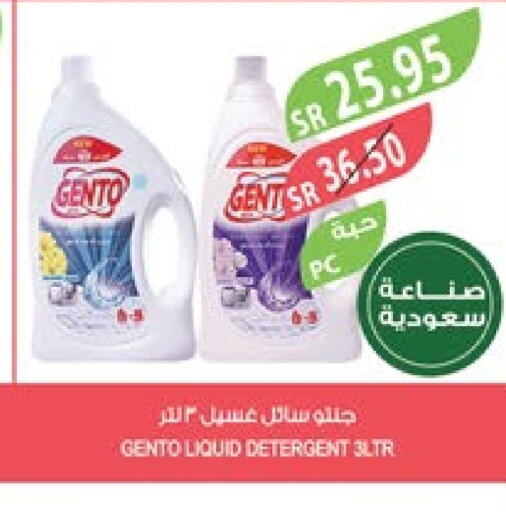 GENTO Detergent  in Farm  in KSA, Saudi Arabia, Saudi - Jubail