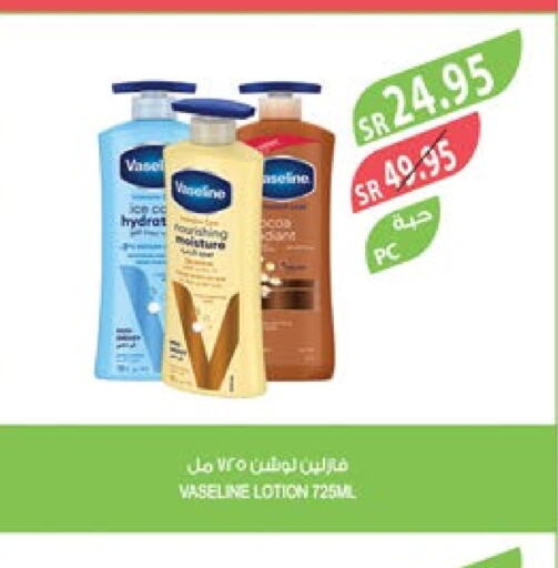 VASELINE Body Lotion & Cream  in Farm  in KSA, Saudi Arabia, Saudi - Al-Kharj