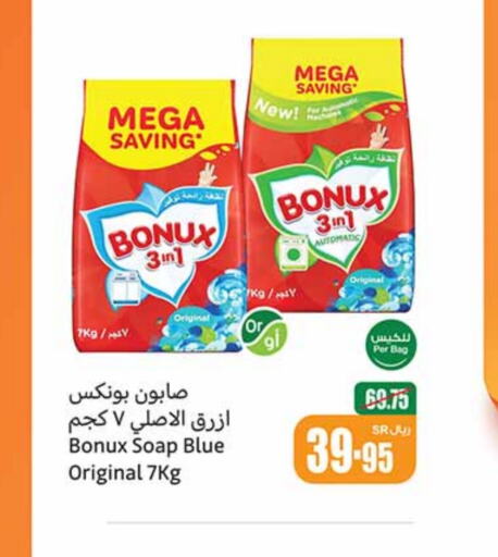 BONUX Detergent  in Othaim Markets in KSA, Saudi Arabia, Saudi - Rafha