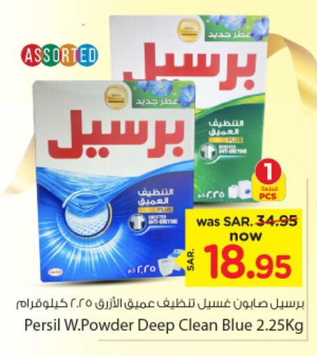 PERSIL Detergent  in Nesto in KSA, Saudi Arabia, Saudi - Al-Kharj