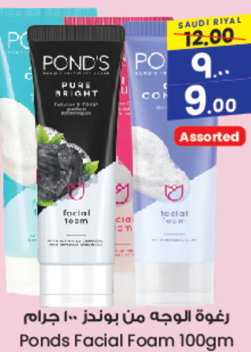 PONDS Face Cream  in City Flower in KSA, Saudi Arabia, Saudi - Sakaka