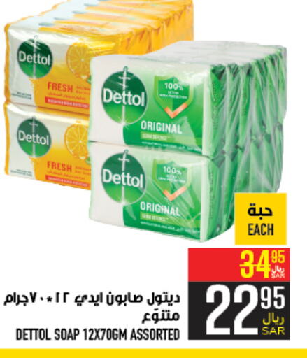 DETTOL   in Abraj Hypermarket in KSA, Saudi Arabia, Saudi - Mecca