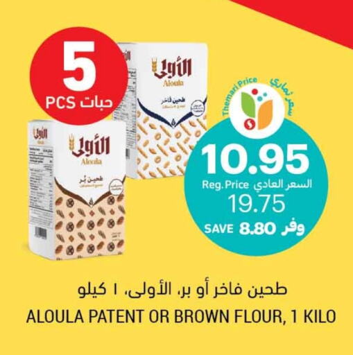  All Purpose Flour  in Tamimi Market in KSA, Saudi Arabia, Saudi - Abha