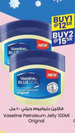 VASELINE Petroleum Jelly  in City Flower in KSA, Saudi Arabia, Saudi - Riyadh