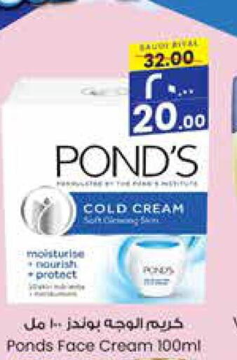 PONDS Face Cream  in City Flower in KSA, Saudi Arabia, Saudi - Al-Kharj