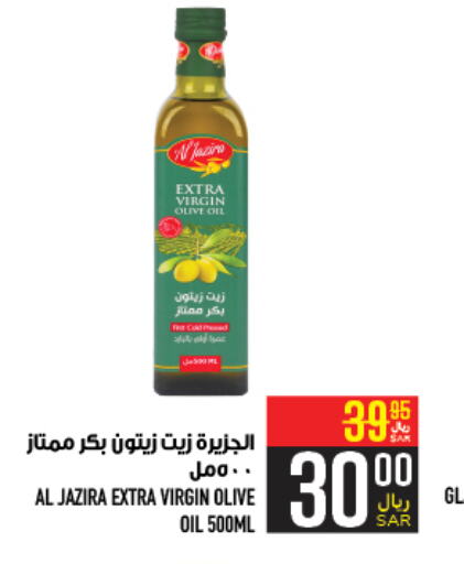 AL JAZIRA Virgin Olive Oil  in Abraj Hypermarket in KSA, Saudi Arabia, Saudi - Mecca