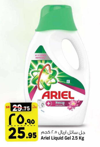 ARIEL Detergent  in Al Madina Hypermarket in KSA, Saudi Arabia, Saudi - Riyadh