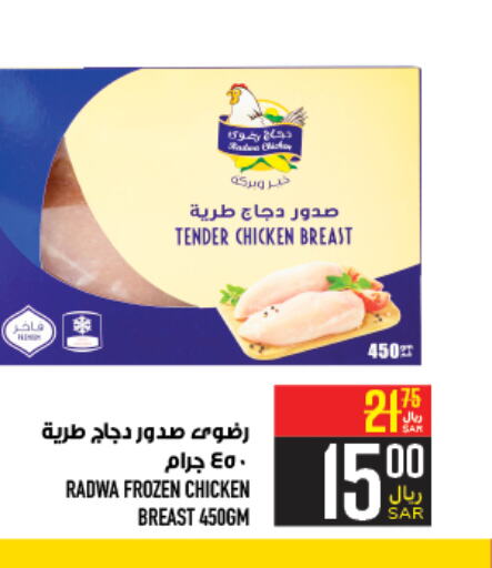  Chicken Breast  in Abraj Hypermarket in KSA, Saudi Arabia, Saudi - Mecca