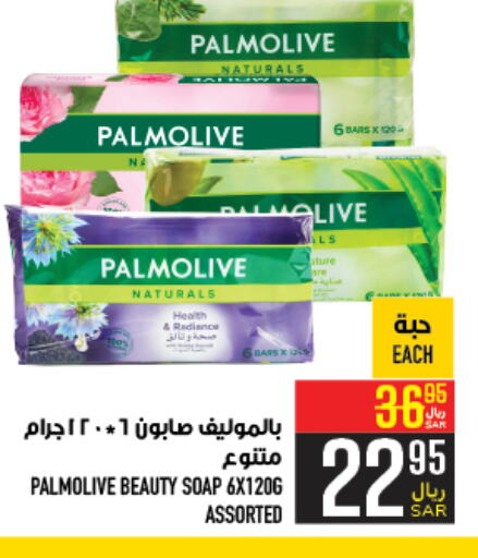 PALMOLIVE   in Abraj Hypermarket in KSA, Saudi Arabia, Saudi - Mecca