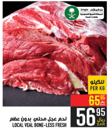  Veal  in Abraj Hypermarket in KSA, Saudi Arabia, Saudi - Mecca