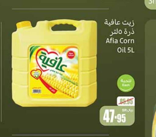 AFIA Corn Oil  in Othaim Markets in KSA, Saudi Arabia, Saudi - Yanbu