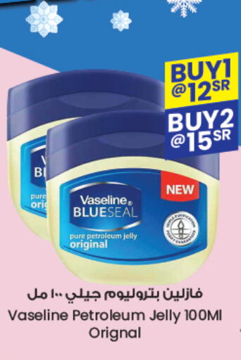 VASELINE Petroleum Jelly  in City Flower in KSA, Saudi Arabia, Saudi - Sakaka