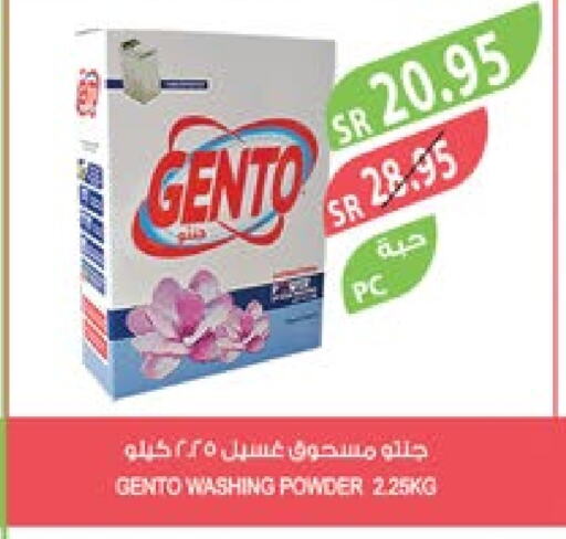 GENTO Detergent  in Farm  in KSA, Saudi Arabia, Saudi - Al-Kharj