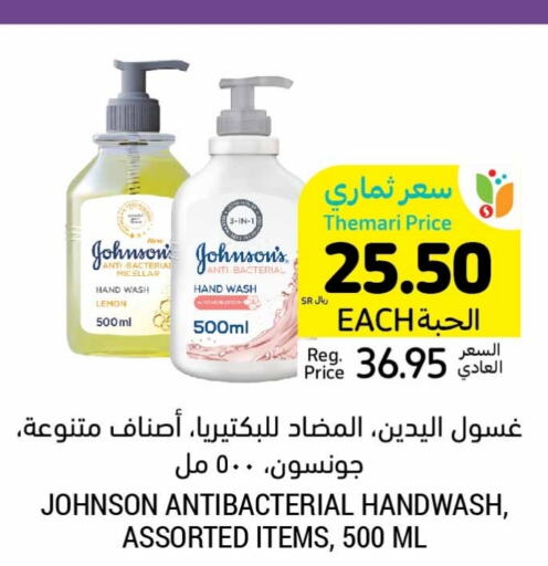 JOHNSONS   in Tamimi Market in KSA, Saudi Arabia, Saudi - Hafar Al Batin