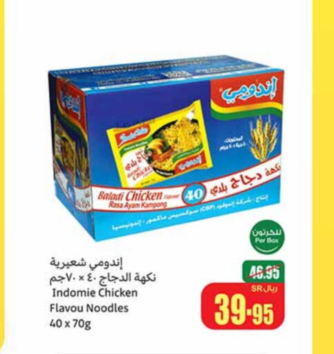 INDOMIE Noodles  in Othaim Markets in KSA, Saudi Arabia, Saudi - Buraidah